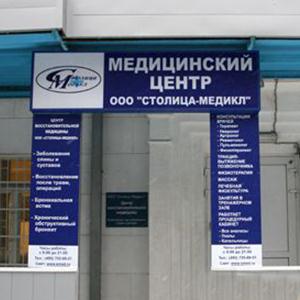 Медицинские центры Дзержинска
