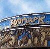 Зоопарки в Дзержинске